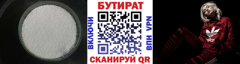 где найти Альметьевск БУТИРАТ бутандиол