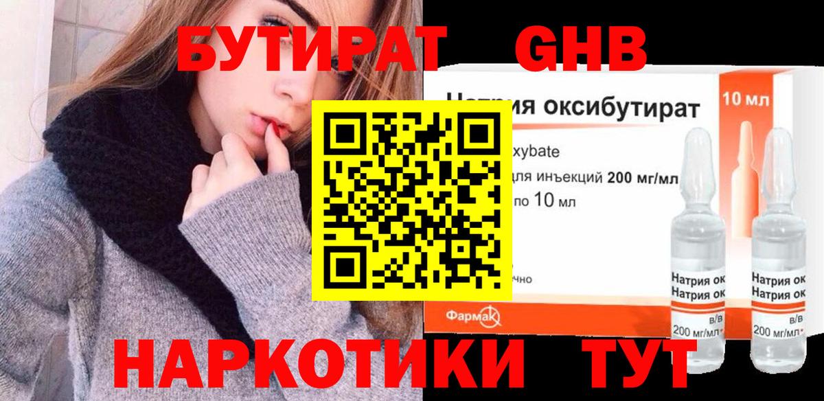 БУТИРАТ BDO 33% Альметьевск