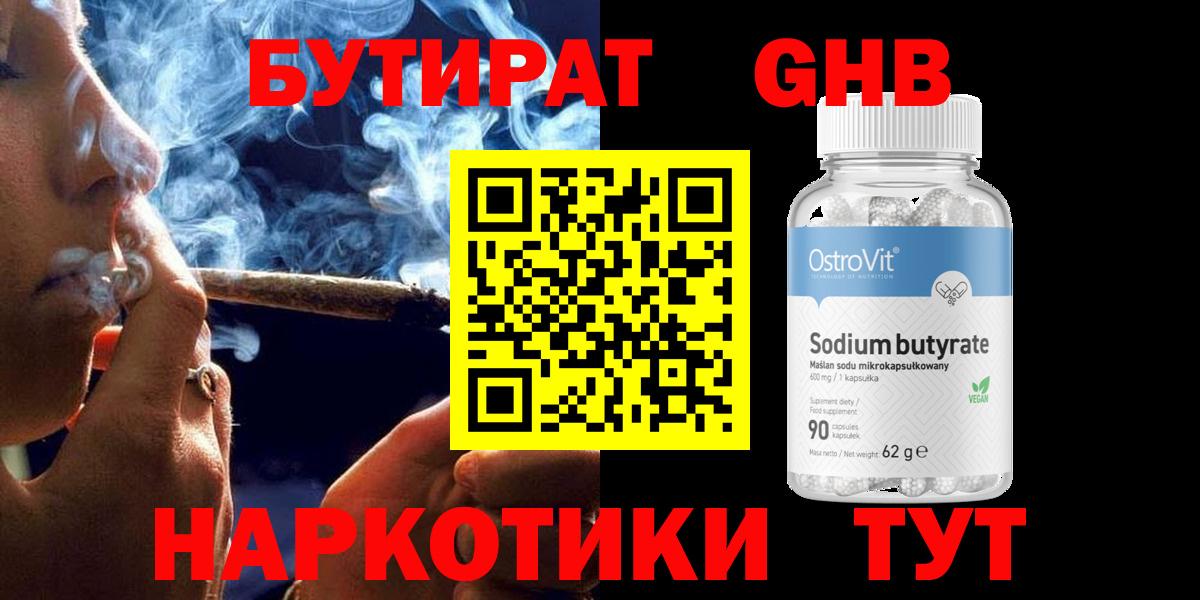 Бутират жидкий экстази  Вход с VPN  Альметьевск 