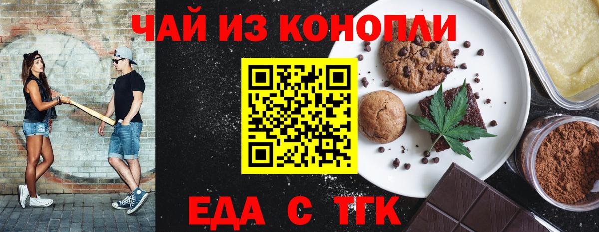 Альметьевск  Еда ТГК конопля  Вход с VPN 