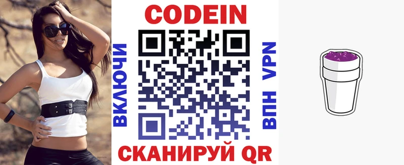 Codein напиток Lean (лин)  Альметьевск 