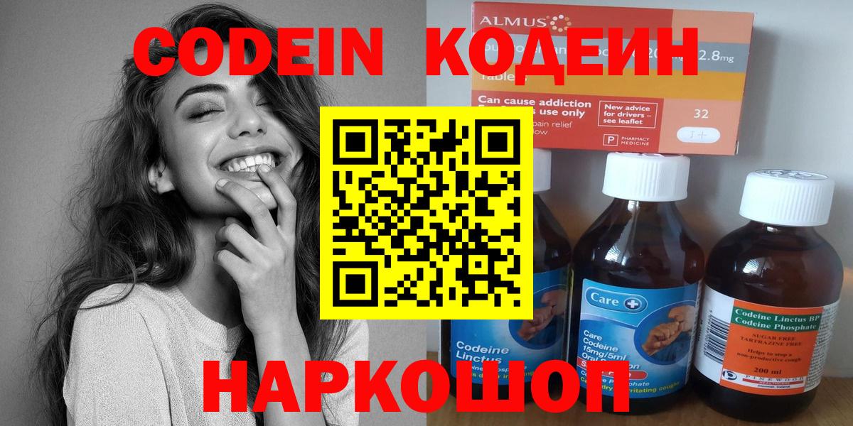 Кодеиновый сироп Lean Purple Drank  Codein напиток Lean (лин)  Альметьевск 