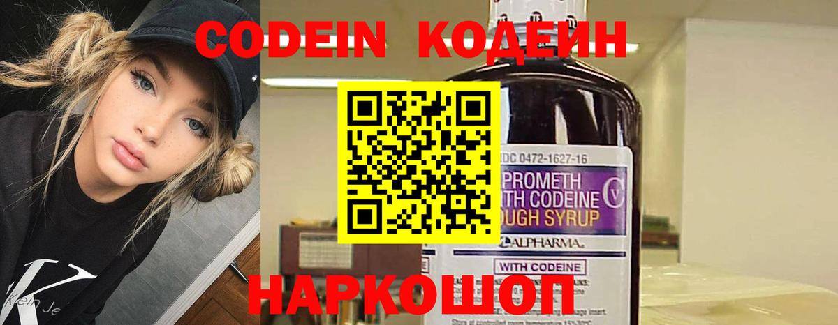 Кодеин Purple Drank  Кодеиновый сироп Lean Purple Drank  Вход с VPN  Альметьевск 