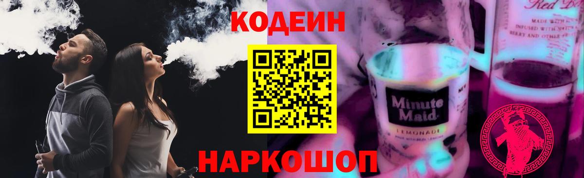 Кодеиновый сироп Lean напиток Lean (лин) Альметьевск