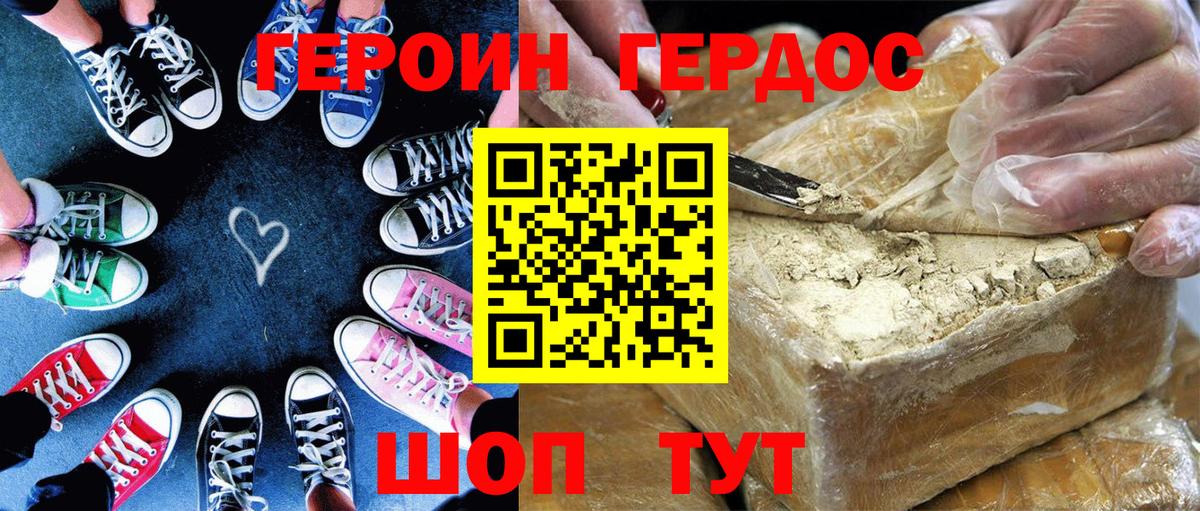 ГЕРОИН VHQ Альметьевск