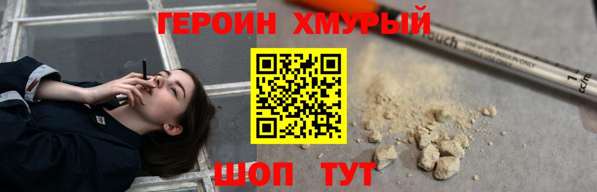 Героин хмурый  Альметьевск 
