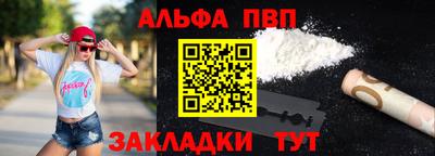 альфа пвп VHQ Абакан