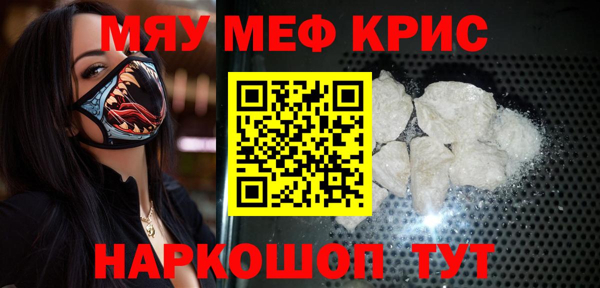 Меф мяу мяу кристаллы Альметьевск