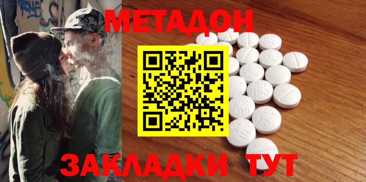 Метадон кристалл Альметьевск